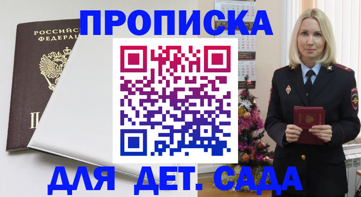 прописка 2025 в Мензелинске