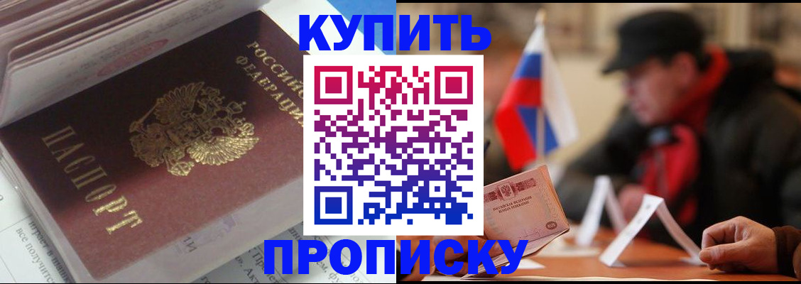 прописка гарантия в Мензелинске