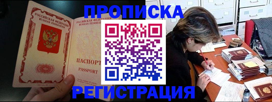 прописка регистрация в Мензелинске