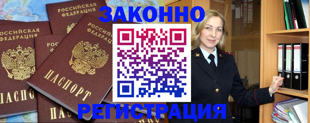 временная регистрация в квартире в Мензелинске